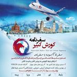 سفر نامه کوروش کبیر