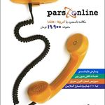 پارس آنلاین