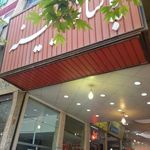 پاساژ آیینه