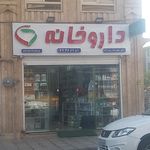 داروخانه مهر شهران