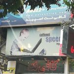 کافی نت اسپید