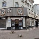 بانک سپه شعبه استقامت ۲