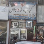 کبابچی