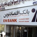 بانک شهر شعبه منطقه ۱ شهر تهران