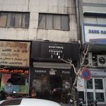 رستوران فردوسی