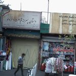 دبستان پسرانه قیام 15 خرداد