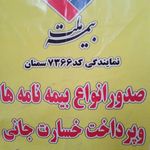 نمایندگی بیمه ملت سمنان کد 7366