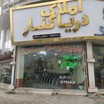 مشاور املاک امیر