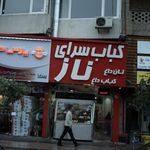 کباب سرای ناز
