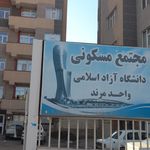 برج های سه قلوی دکتر فائق