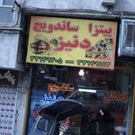 پیتزا، ساندویچ دنیز