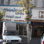 مدرن اتوپارت