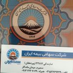 بیمه ایران نمایندگی رحیمی