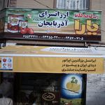سوپر ارزانسرای آذربایجان
