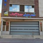شیرینی سرای سجاد