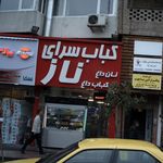 کباب سرای ناز