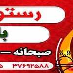 رستوران بلوچ