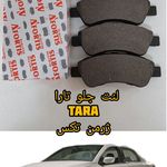 لنت نوروزی (فروش تخصصی لنت ترمز)