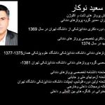 دکتر سعید نوکار