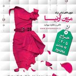 مزون  و شوی لباس آرنیا