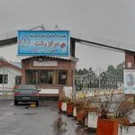 مرکز تعویض پلاک استان گیلان
