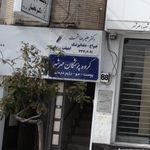 گروه پزشکان مهرشهر