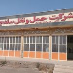 شرکت حمل و نقل اقتصاد بار