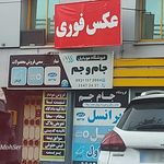 فروشگاه جام جم