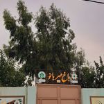 پارک