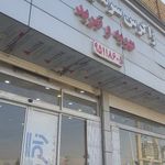 زاگرس سرمایش صبا