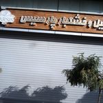 خشکبار و لوازم قنادی مهدی
