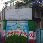 دبستان دخترانه دولتی حجاب