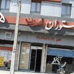 کبابی صاحب الزمان