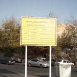 ایستگاه اتوبوس پایانه شهران