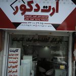 آرت دکور