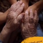 موسسه خدمات نظافتی و مراقبتی نیک یار