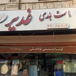لبنیات سنتی بابا علی