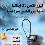 مرکز لیزر آوینا