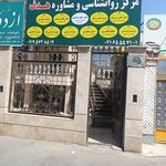 مرکز روانشناسی و مشاوره هدف
