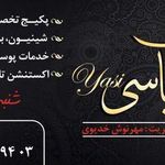سالن زیبایی یاسی