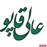 تهیه غذای عالی قاپو