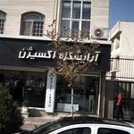 آرایشگاه اکسیژن