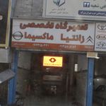 تعمیرگاه تخصصی زانتیا ماکسیما