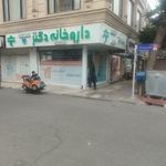 داروخانه