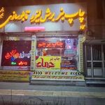 مرکز چاپ بنر عماد