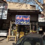قهوه خانه بزرگراه