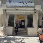 کارگزاری تامین اجتماعی