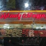 هایپرمیوه تک پاسداران
