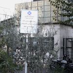 کلینیک روماتولوژی