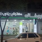 داروخانه دکتر خدادادی پور